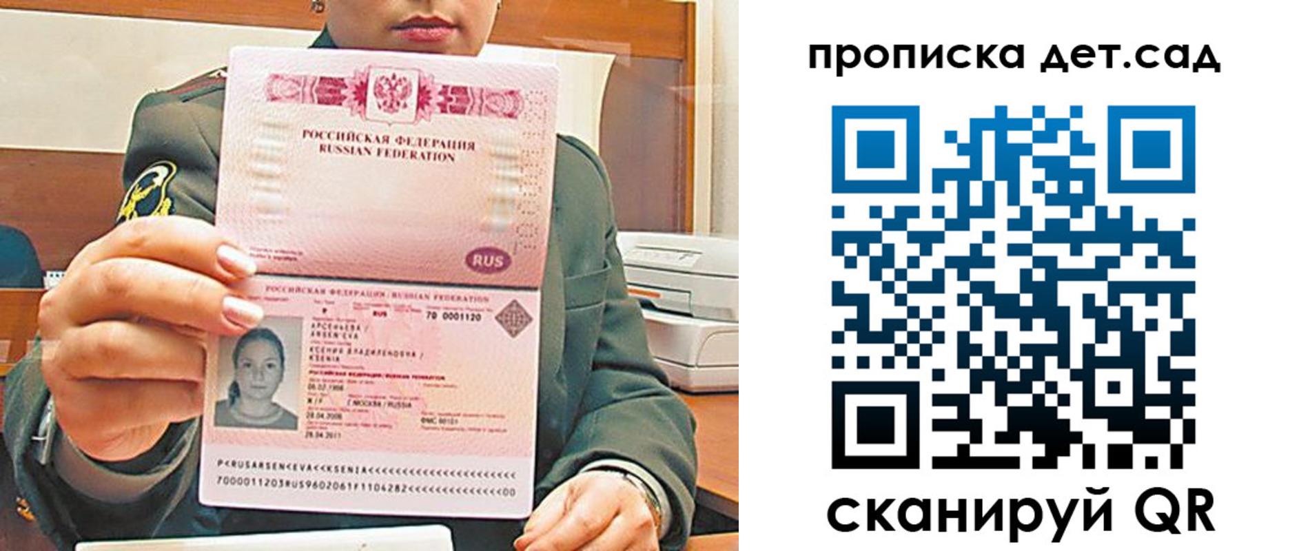 прописка штамп в Боготоле