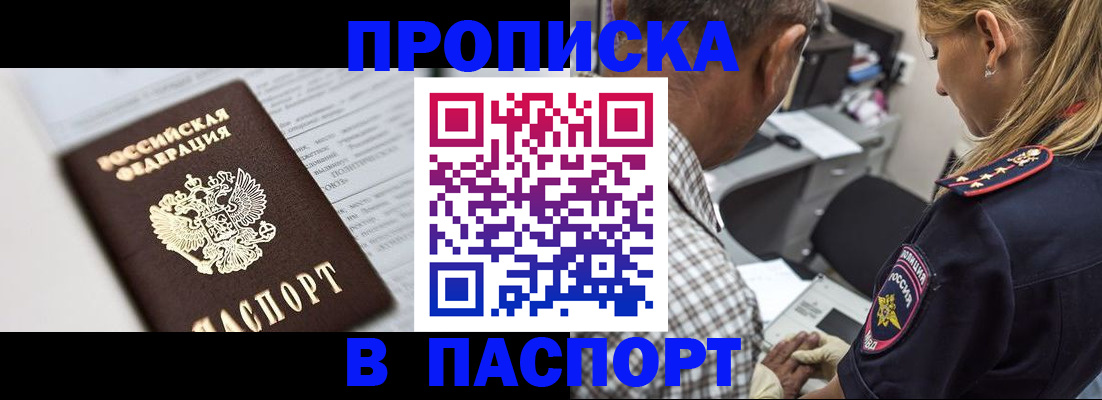 временная регистрация в Боготоле