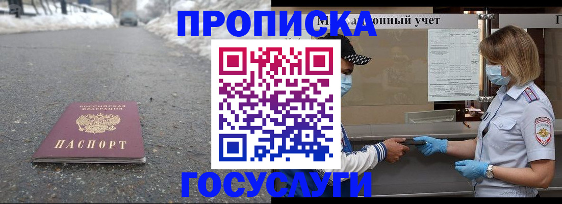 прописка гарантия в Боготоле